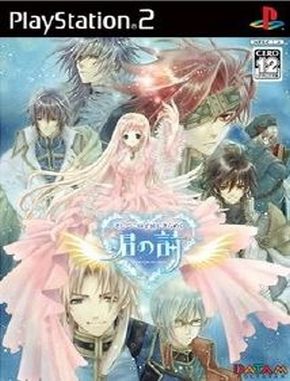 Soshite_Kono_Uchuu_ni_Kirameku_Kimi_no_Uta Soshite Kono Uchuu Ni Kirameku Kimi No Uta (PS2)