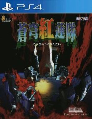 Soukyugurentai Soukyugurentai (PS4)