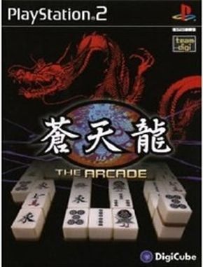 Soutenryuu the Arcade (PS2)