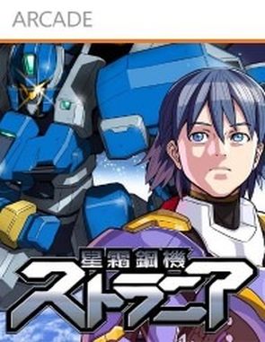 Strania_The_Stella_Machina Strania: The Stella Machina (PC)