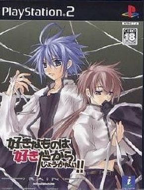 Suki_Namono_wa_Suki_Dakarashou_Ganai_Rain_Sukisyo_Episode_#3 Suki Namono Wa Suki Dakarashou Ganai Rain Sukisyo Episode 3 (PS2)