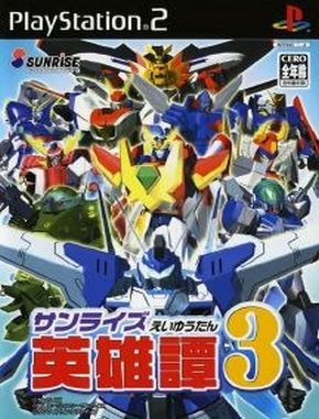 Sunrise_Eiyuutan_3 Sunrise Eiyuutan 3 (PS2)