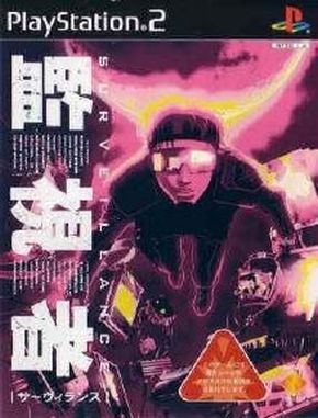 Surveillance_Kanshisha Surveillance Kanshisha (PS2)