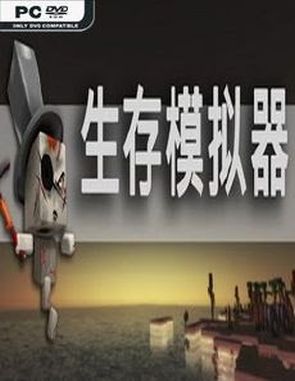 Survival Simulator (PC)