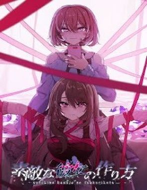 The Way To Make A Cute Girlfriend (PC)