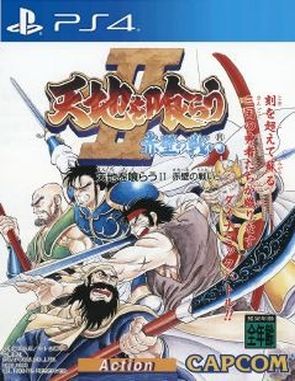 Tenchi O Kurau 2 Sekiheki No Tatakai (PS4)