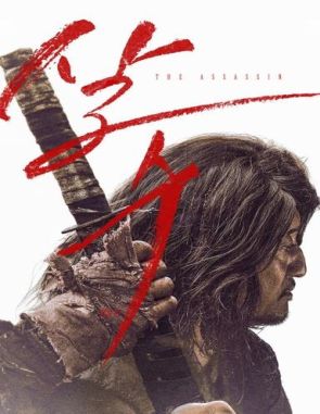 The Assassin (2023) (Películas)