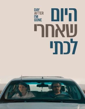 El día después de que me haya ido (2019) (Películas)