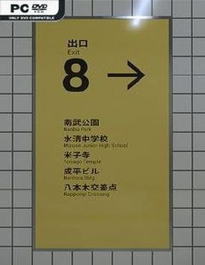 The Exit 8 (PC)