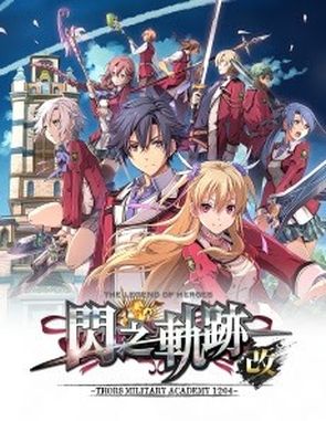 The Legend of Heroes: Sen no Kiseki I KAI (PC)