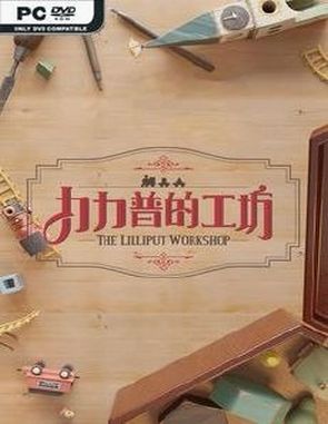 The Lilliput Workshop (PC)