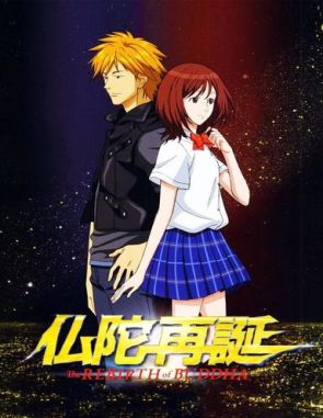 El renacimiento de Buda (2009) (Películas)