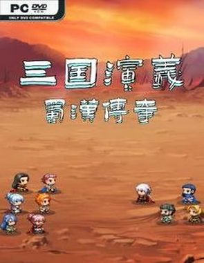 The Romance of the Three Kingdoms: Legend of Shu Han (PC)