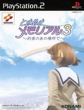 Tokimeki Memorial 3 Yakusoku No Ano Basho De (PS2)