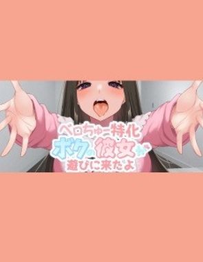 Tongue Kissing Specialization: My Girlfriend's Here for a Visit (PC)