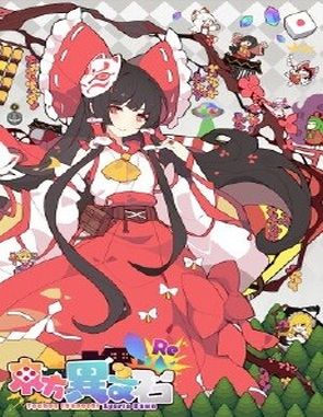 Touhou Ibunseki ~ Ayaria Dawn: ReCreation (PC)