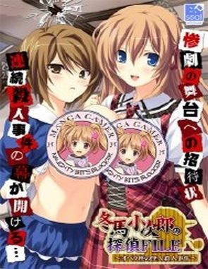Touma Kojirou's Detective File (PC)