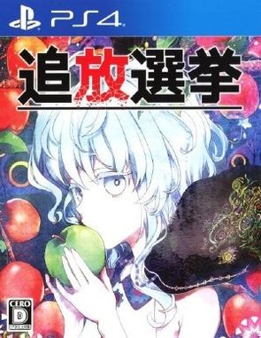 Tsuihou Senkyo (PS4)