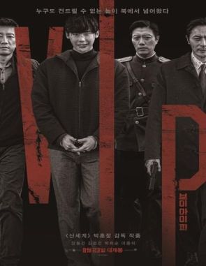 V.I.P. (2017) (Películas)