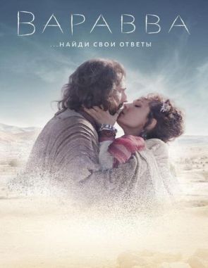 Barrabás (2019) (Películas)