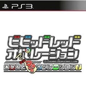 Vividred_Operation_Akane_to_Mayotto_Operation_PSN Vividred Operation Akane to Mayotto Operation (PS3)