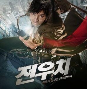 Woochi, el cazademonios (2009) (Películas)