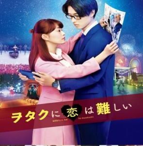 Wotakoi: El amor es difícil para los otaku (2020) (Películas)