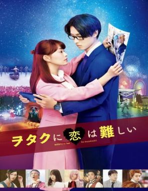Wotakoi: El amor es difícil para los otaku (2020) (Películas)