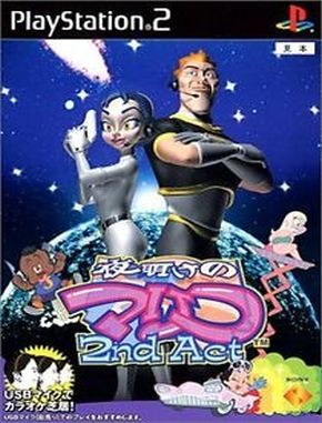 Yoake No Mariko 2nd Act (PS2)