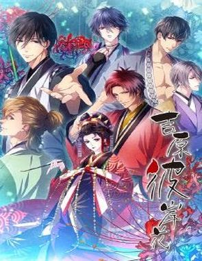 Yoshiwara Higanbana (PC)