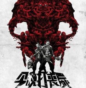 Zombiología: Disfruta esta noche (2017) (Películas)