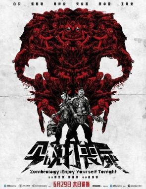 Zombiología: Disfruta esta noche (2017) (Películas)