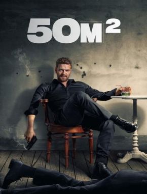 50_m2 50 m2 (2021) (Serie)