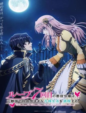 7th_Time_Loop_The_Villainess_Enjoys_a_Carefree_Life_Married_to_Her_Worst_Enemy! 7th Time Loop: The Villainess Enjoys a Carefree Life Married to Her Worst Enemy! (2024) (Serie)