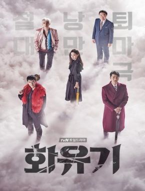 A_Korean_Odyssey A Korean Odyssey (2017) (Serie)