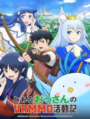 A_Playthrough_of_a_Certain_Dude's_VRMMO_Life A Playthrough of a Certain Dude's VRMMO Life (2023) (Serie)