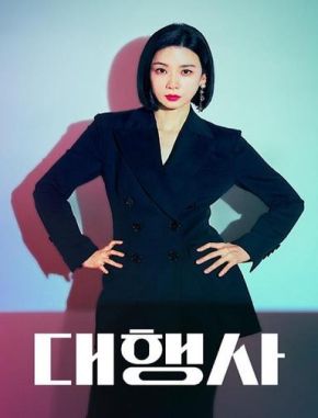 Agencia de publicidad (2018) (Serie)