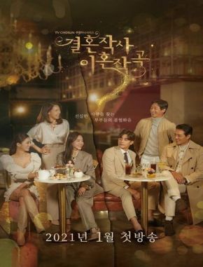 Amor (invitados especiales: matrimonio y divorcio) (2021) (Serie)