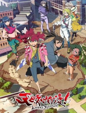 Appare-Ranman! Appare Ranman! (2020) (Serie)