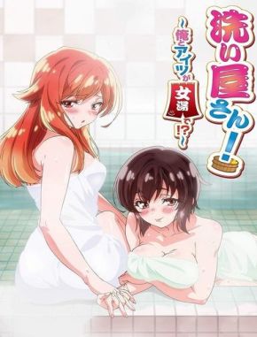 Araiya san! Ore to Aitsu ga Onnayu de!? (2019) (Serie)