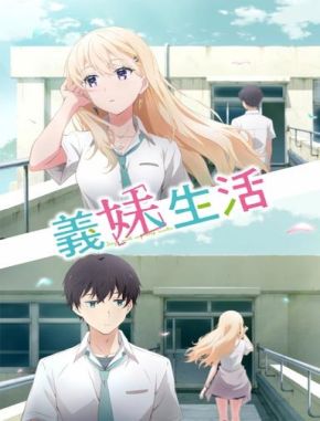 Days with My Stepsister (2024) (Serie)