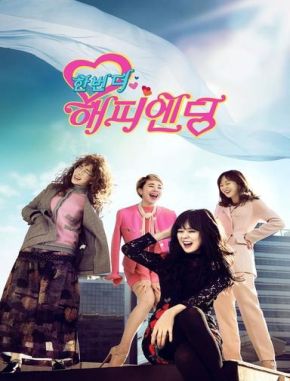 De nuevo un final feliz (2024) (Serie)