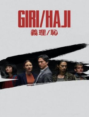 Deber/Vergüenza (2021) (Serie)