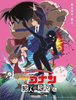 Detective Conan: Hanzawa el Culpable (2022) (Serie)