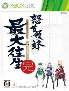 DoDonPachi SaiDaiOuJou - (Xbox360)