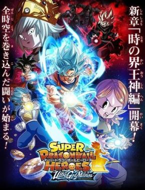 Dragon_Ball_Heroes Super Dragon Ball Heroes (2018) (Serie)