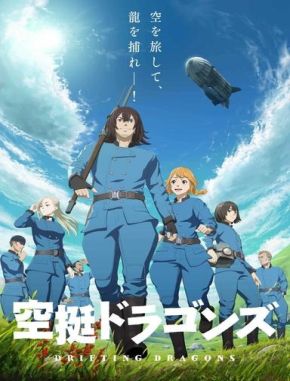 Drifting Dragons (2020) (Serie)