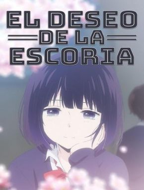 El_deseo_de_la_escoria El deseo de la escoria (2024) (Serie)