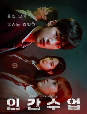 Extracurricular (2020) (Serie)