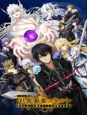 Failure Frame: I Became the Strongest and Annihilated Everything with Low Level Spells (2024) (Serie)